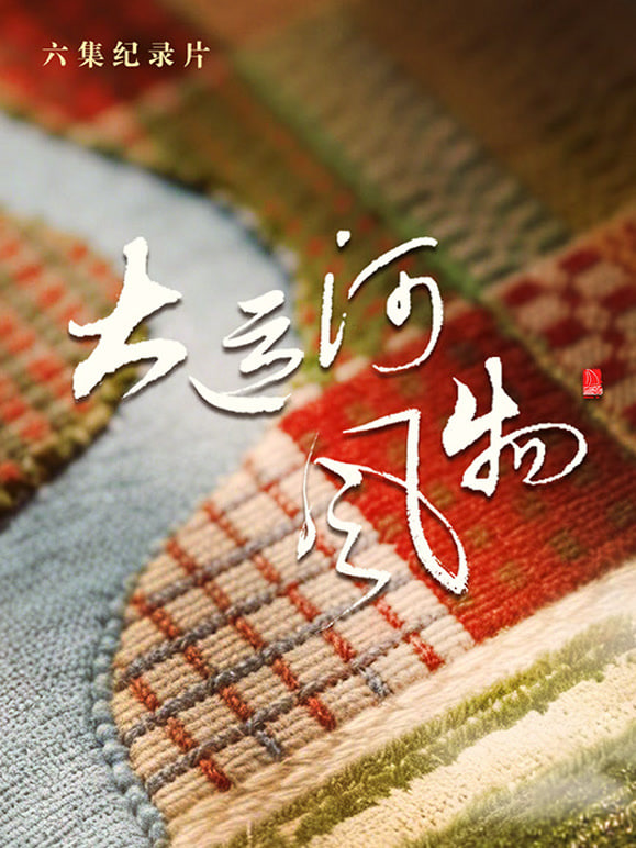 漫长的季节
